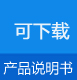 磁翻板液位計產(chǎn)品說明書